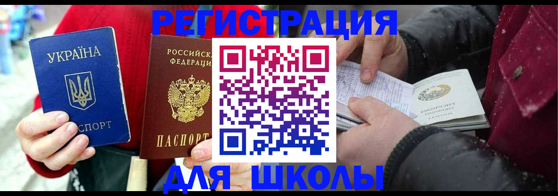 временная регистрация купить в Саках