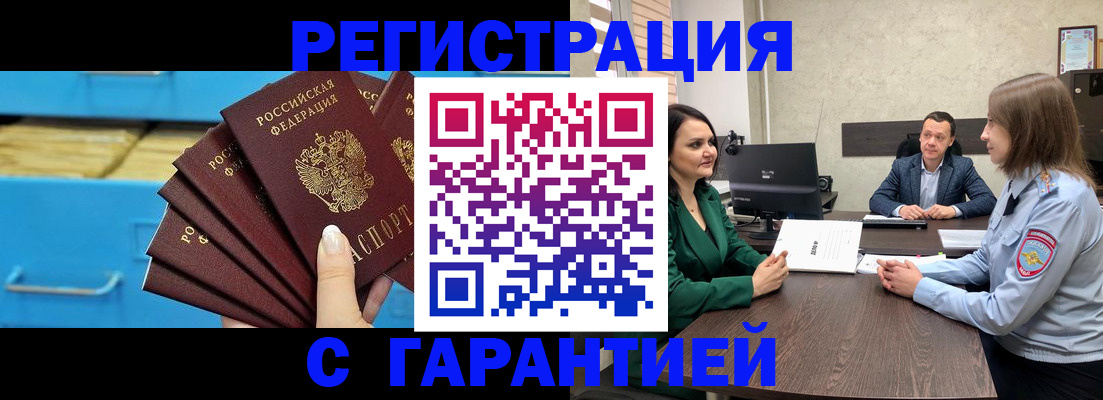 временная регистрация в Саках