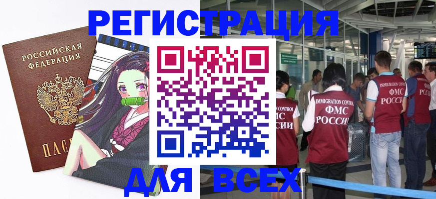 временная регистрация для школы в Саках