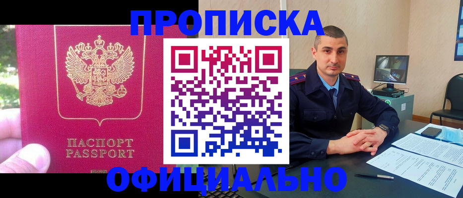временная регистрация гарантия в Саках