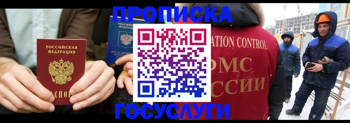 купить прописку в Саках